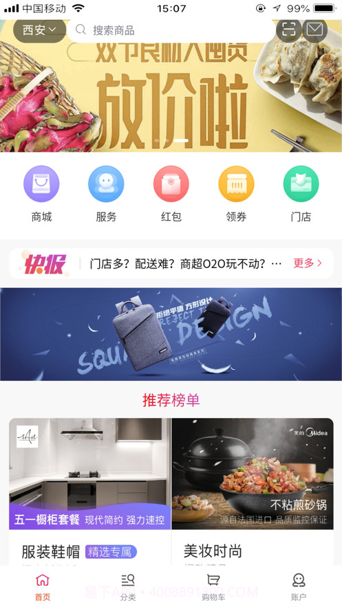 优集go截图2 优集go截图2