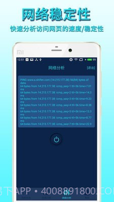手机网络测速截图5