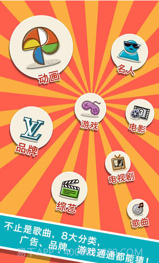 疯狂猜声截图3 疯狂猜声截图3