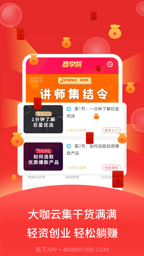 巨星优选截图3 巨星优选截图3