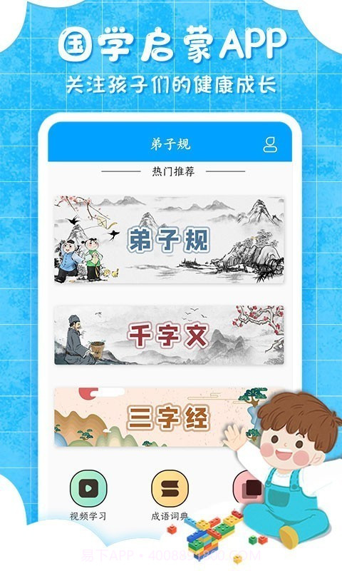 弟子规儿童启蒙截图1