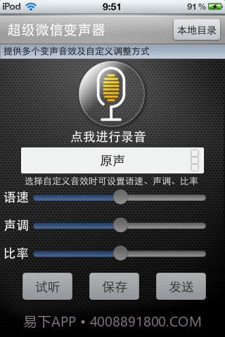 超级微信变声音器截图1