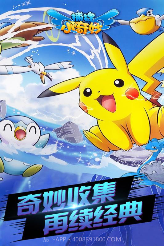 捕捉小奇妙截图4 捕捉小奇妙截图4