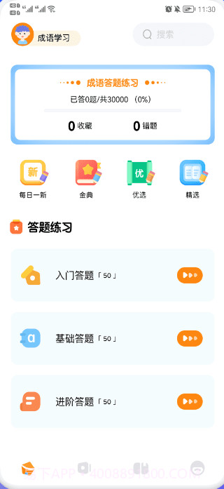 欢乐答成语截图1