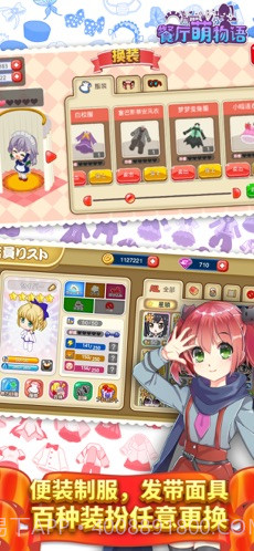 餐厅萌物语截图4