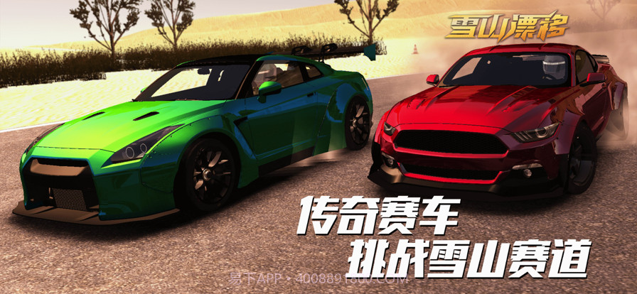 雪山漂移截图1