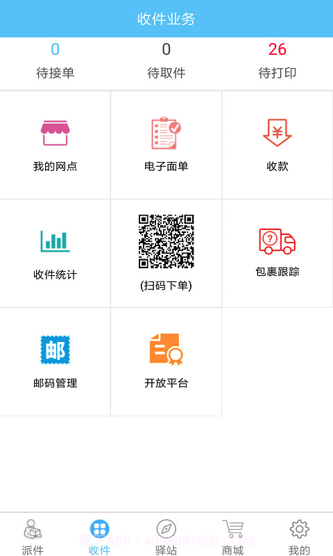 快递哥截图2 快递哥截图2