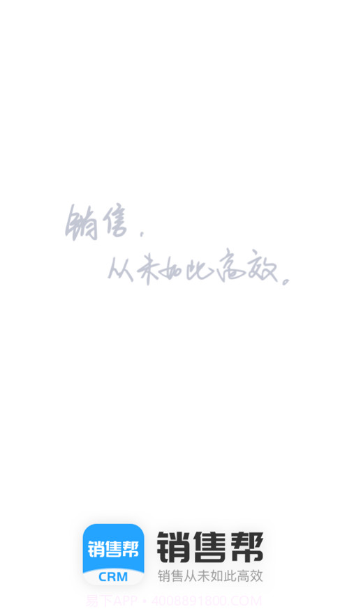 销售帮截图1 销售帮截图1