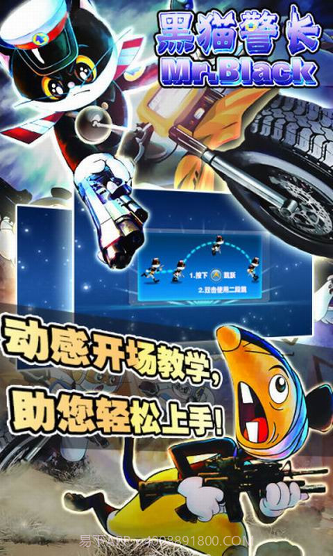 黑猫警长之大圣来了截图1 黑猫警长之大圣来了截图1