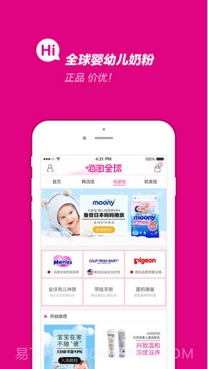 嗨淘全球截图3 嗨淘全球截图3