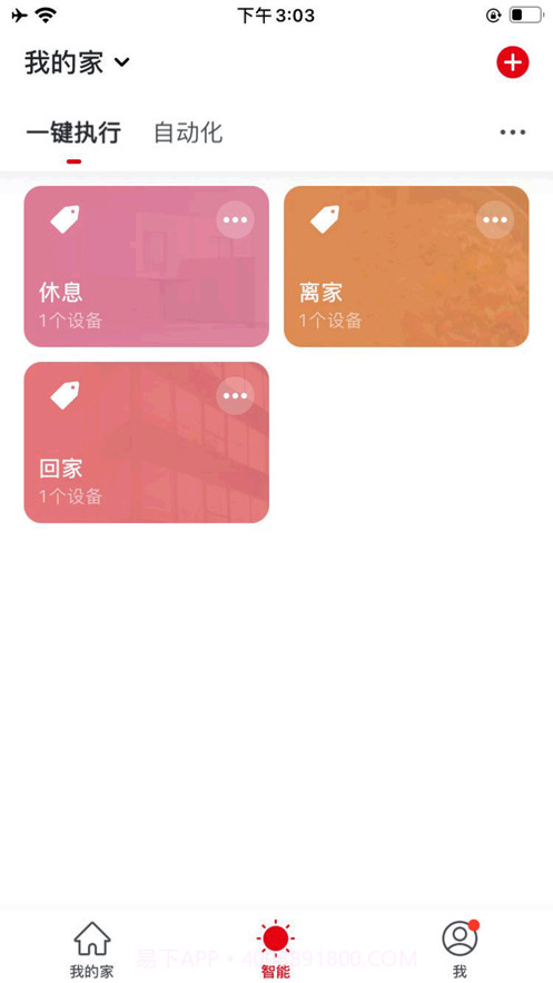 万智家截图4 万智家截图4