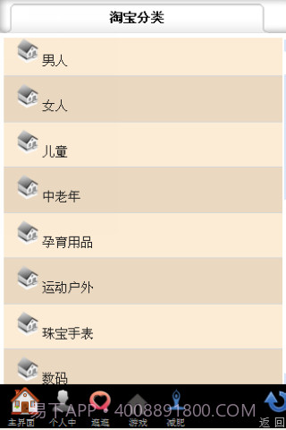 手机淘淘淘截图5