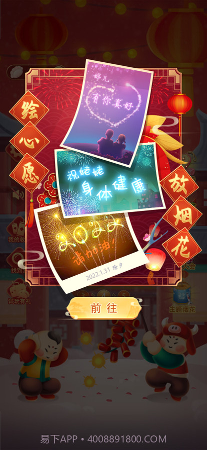 全民鞭炮截图2 全民鞭炮截图2