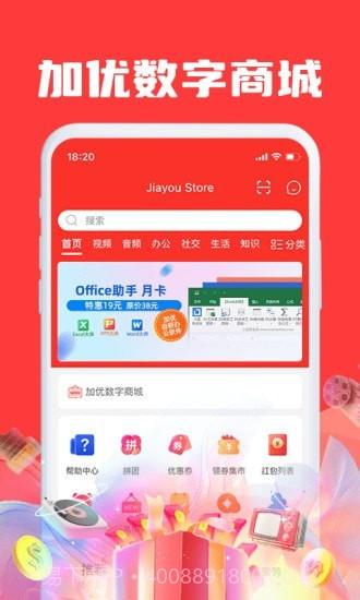 Jiayou Store截图2 Jiayou Store截图2