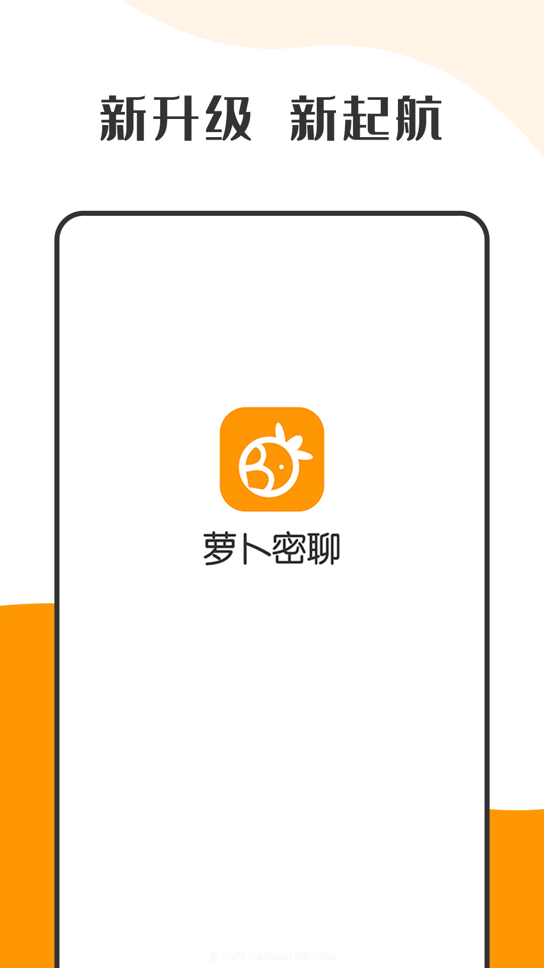 萝卜密聊截图1 萝卜密聊截图1