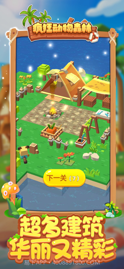 疯狂动物森林截图5