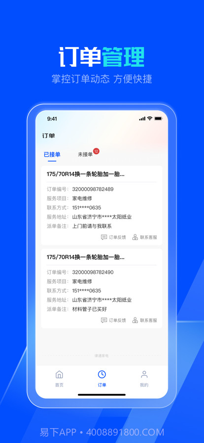 律通家电维修截图2 律通家电维修截图2