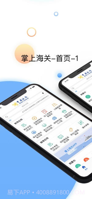 掌上海关截图1 掌上海关截图1