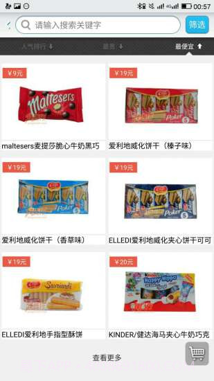 珜货行最新版截图1