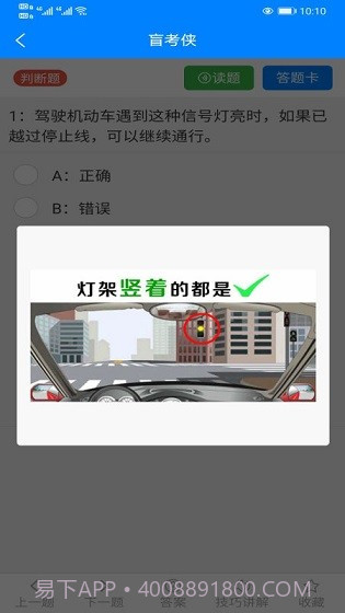 盲考侠截图2 盲考侠截图2