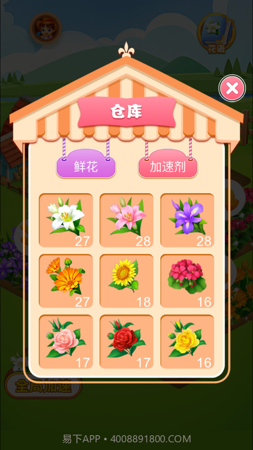 我的庄园截图4 我的庄园截图4