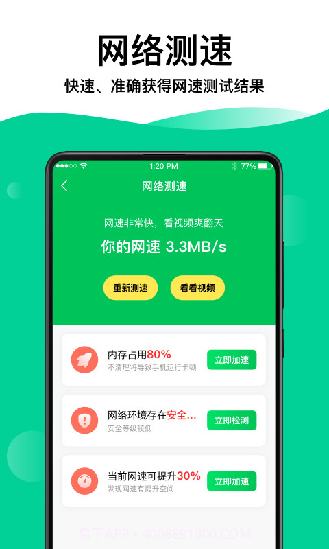 奕墨WiFi钥匙专家截图4 奕墨WiFi钥匙专家截图4