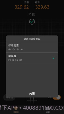 尤克里调音器截图2