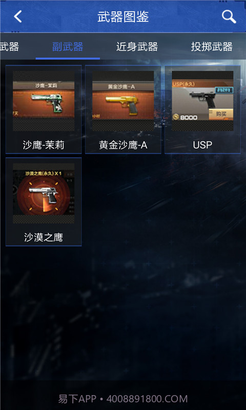 穿越火线cf手游助手截图5