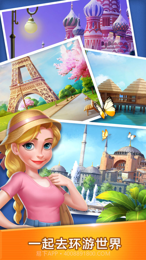 旅行消消乐截图2