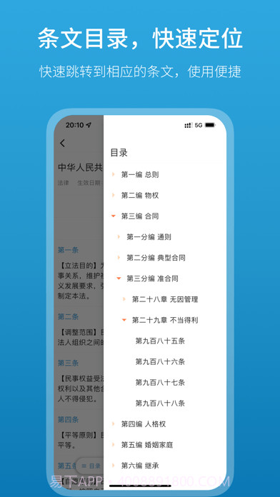 法律百宝箱截图5