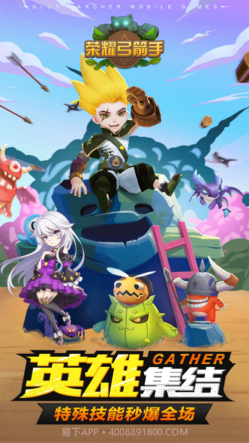 荣耀弓箭手截图1 荣耀弓箭手截图1