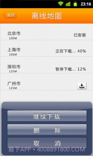嘀嘀打车&mdash;司机端截图5