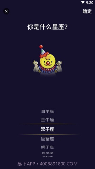 准鸭星座截图3