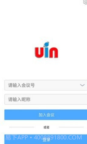 优因云会议ios版截图1