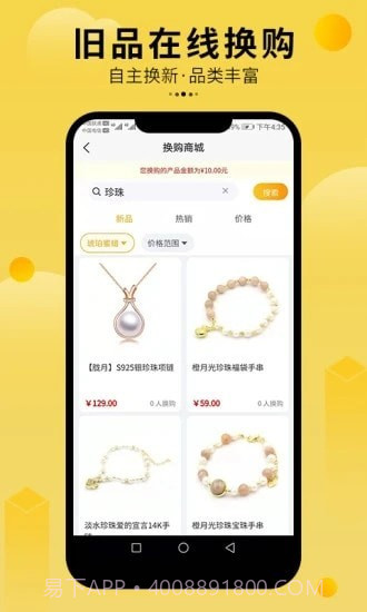 珠宝回购截图3 珠宝回购截图3