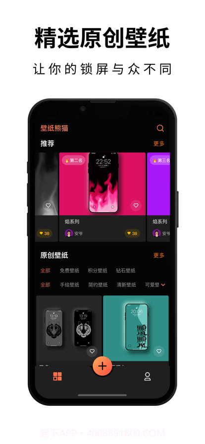 壁纸熊猫截图1 壁纸熊猫截图1