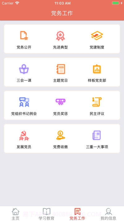 广州轻工集团智慧党建截图3 广州轻工集团智慧党建截图3