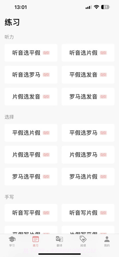 日语五十音君学日语轻松入门截图2 日语五十音君学日语轻松入门截图2