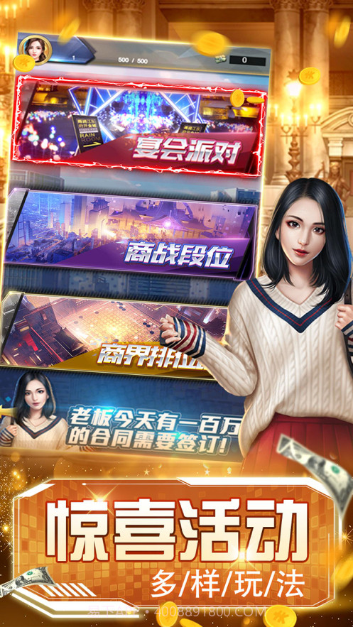 我是首富截图3 我是首富截图3