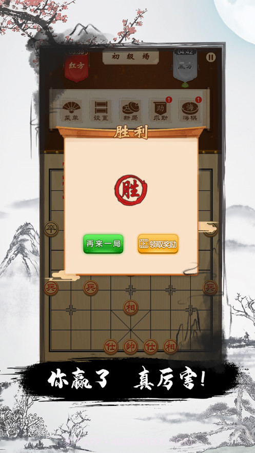 全民欢乐象棋截图3 全民欢乐象棋截图3