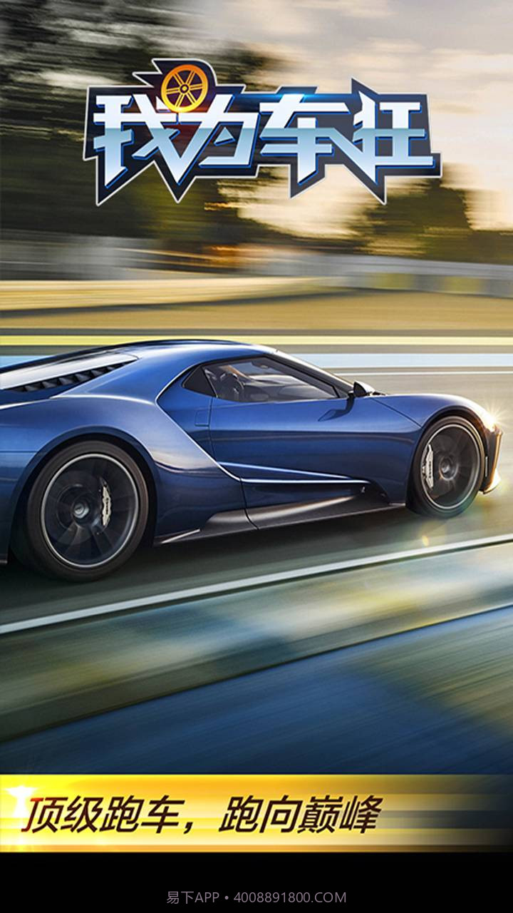 我为车狂截图5 我为车狂截图5