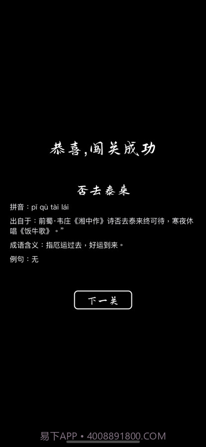 成语挑战赛截图5 成语挑战赛截图5