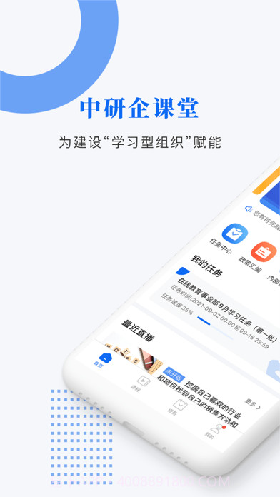 中研企课堂截图1 中研企课堂截图1