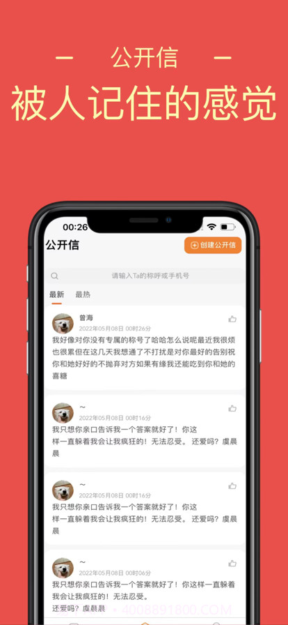 一封你的来信截图4