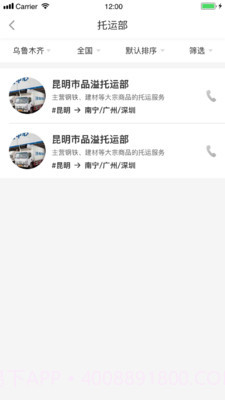 配齐物流货主截图3