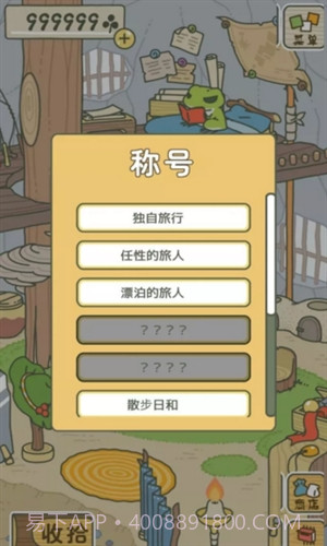 旅行青蛙(中文版)截图4 旅行青蛙(中文版)截图4