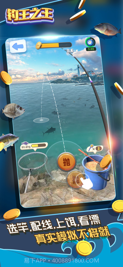 钓王之王截图3 钓王之王截图3