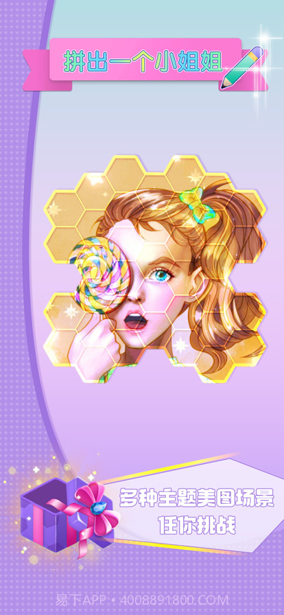 拼出一个小姐姐截图1 拼出一个小姐姐截图1