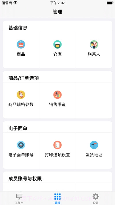 订单牛截图2 订单牛截图2