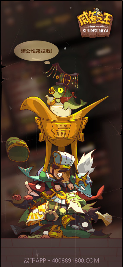 咸鱼之王截图1 咸鱼之王截图1